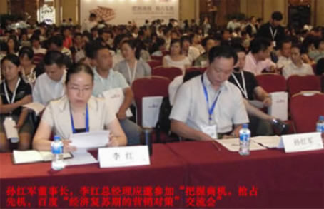 孫紅軍董事長(zhǎng)、李紅總經(jīng)理應(yīng)邀出席會(huì)議